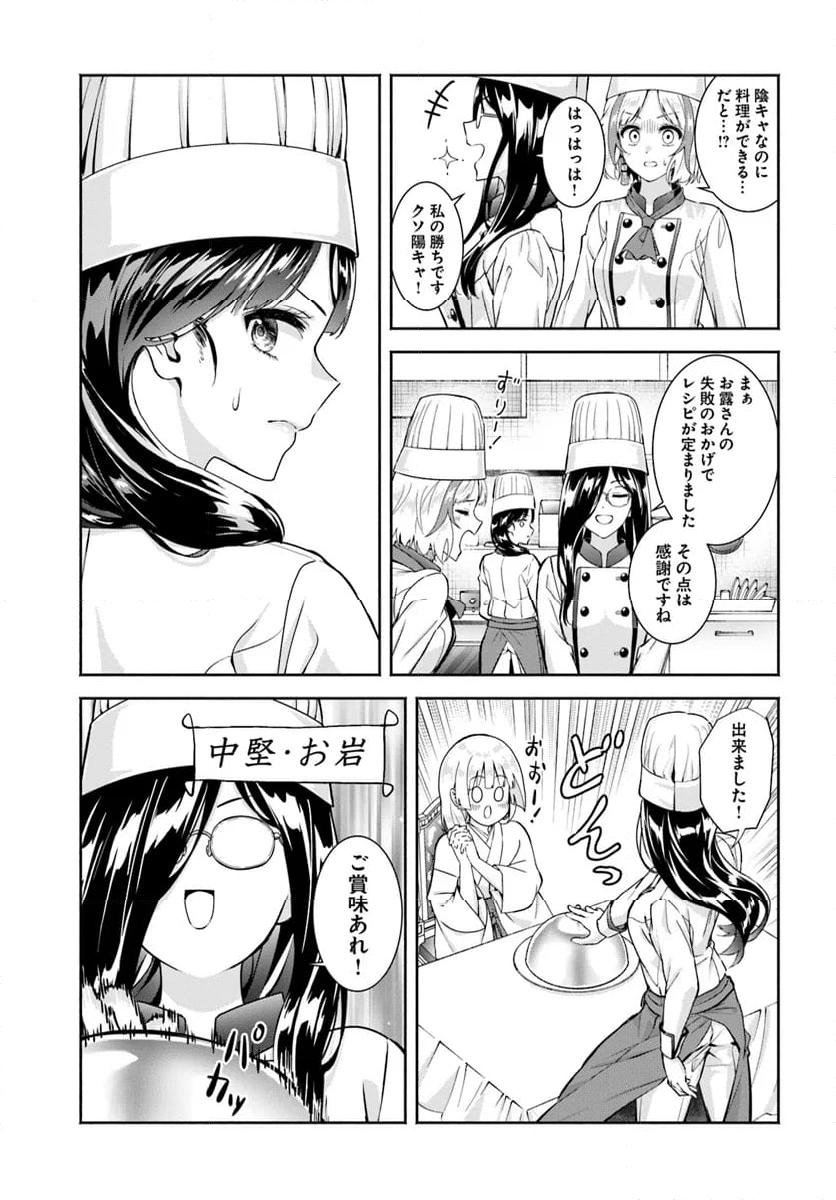 お菊さんはいちゃ憑きたい - 第13話 - Page 15