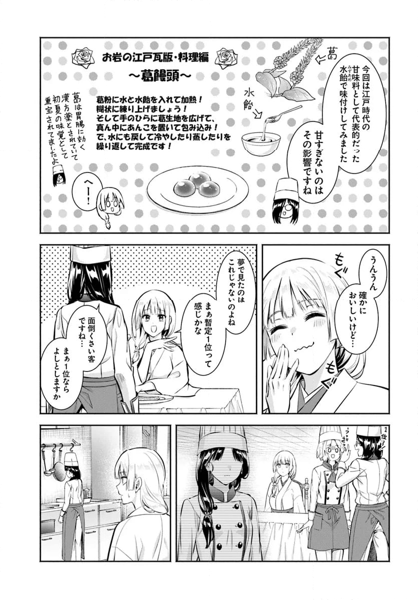 お菊さんはいちゃ憑きたい - 第13話 - Page 17