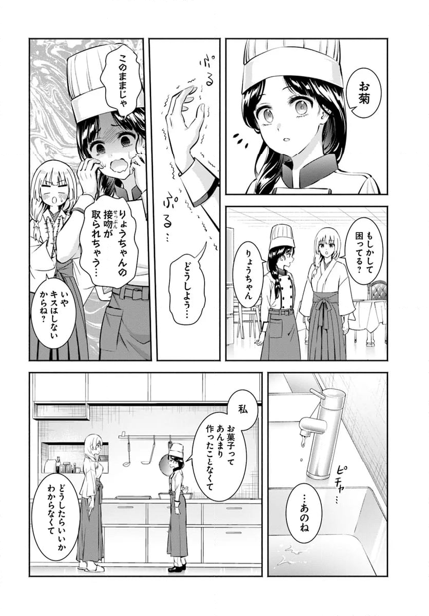 お菊さんはいちゃ憑きたい - 第13話 - Page 18