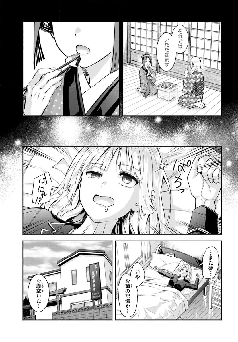 お菊さんはいちゃ憑きたい - 第13話 - Page 3