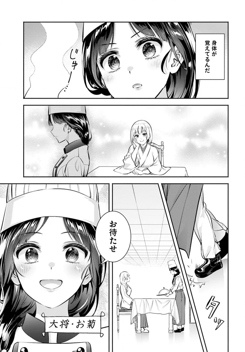 お菊さんはいちゃ憑きたい - 第13話 - Page 21