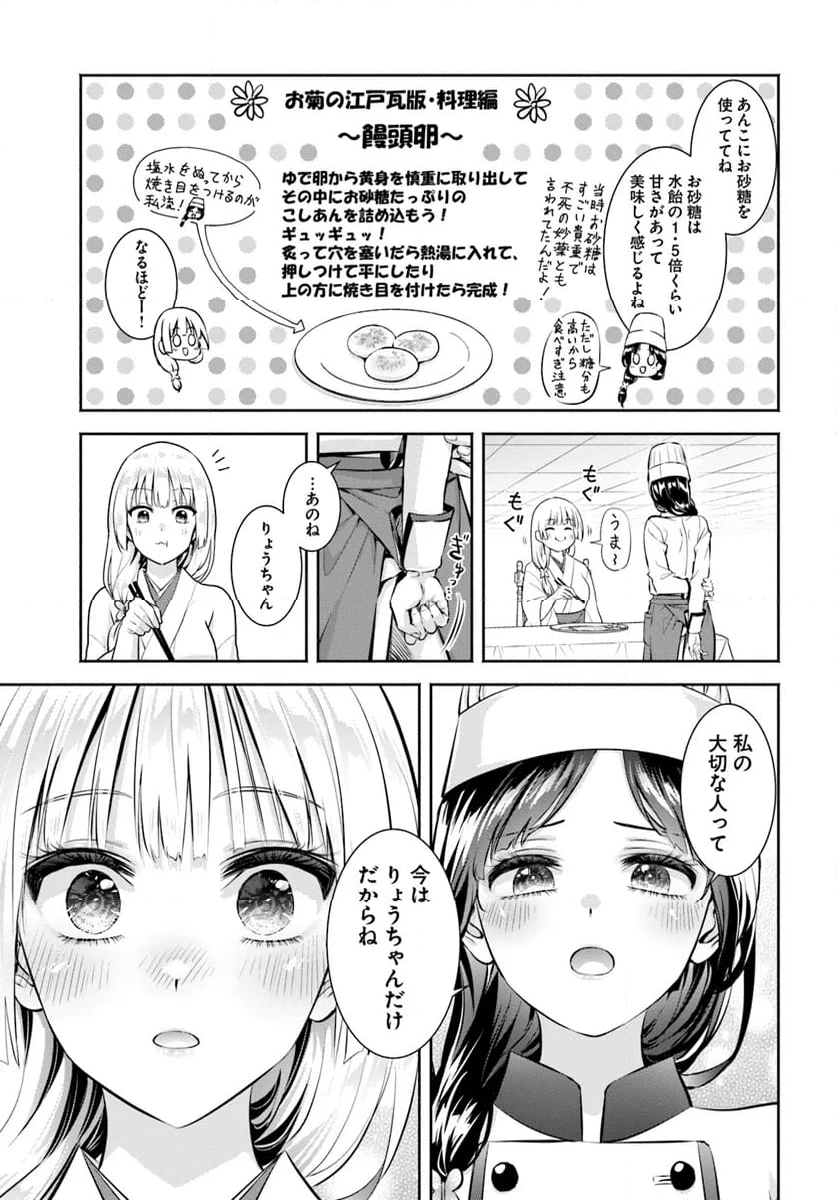 お菊さんはいちゃ憑きたい - 第13話 - Page 23