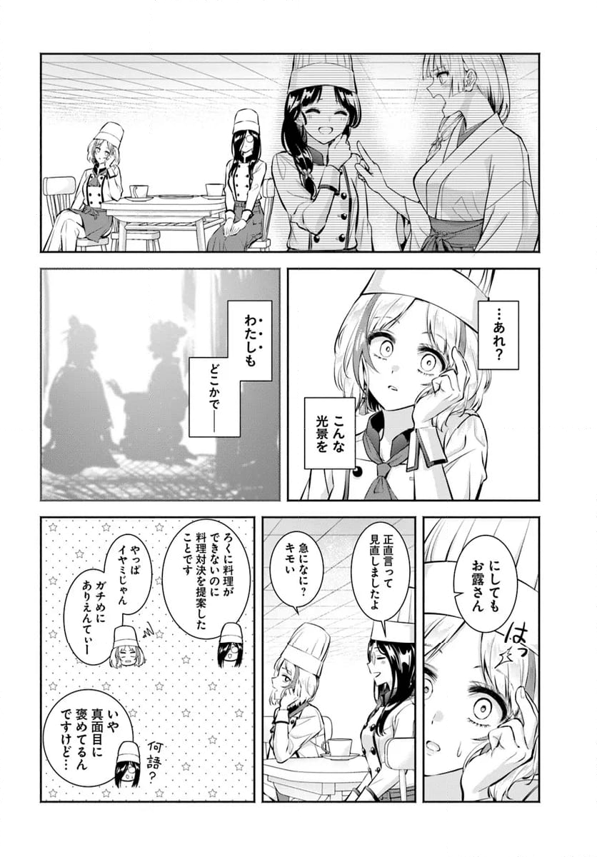 お菊さんはいちゃ憑きたい - 第13話 - Page 26