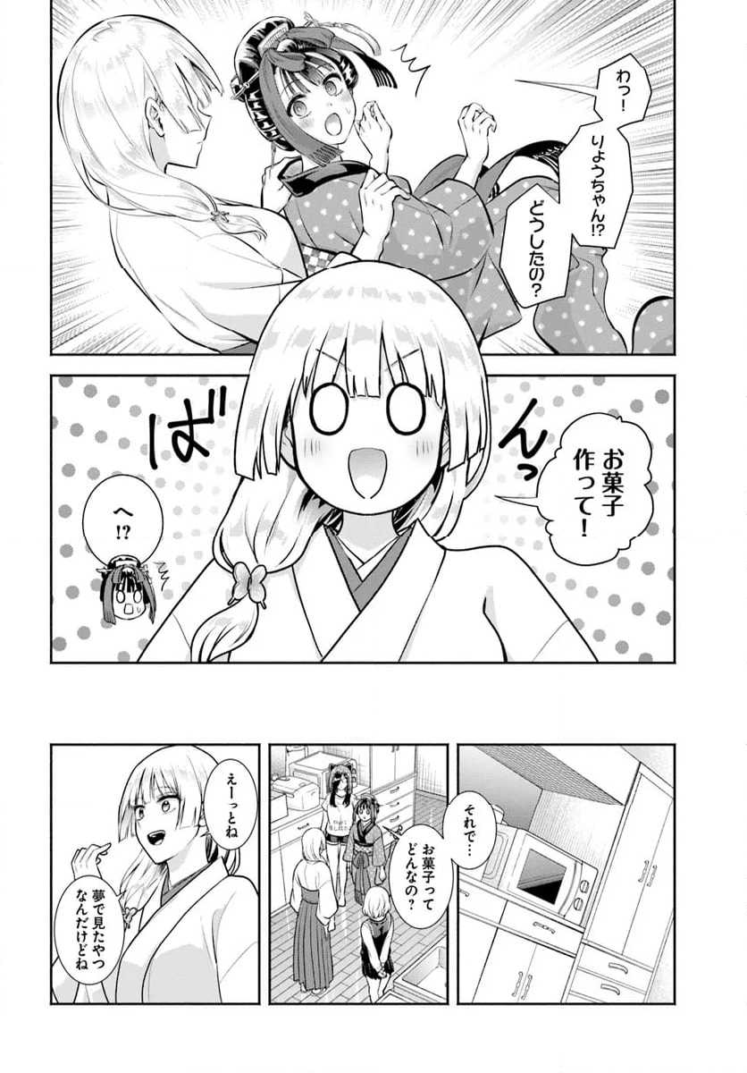 お菊さんはいちゃ憑きたい - 第13話 - Page 6