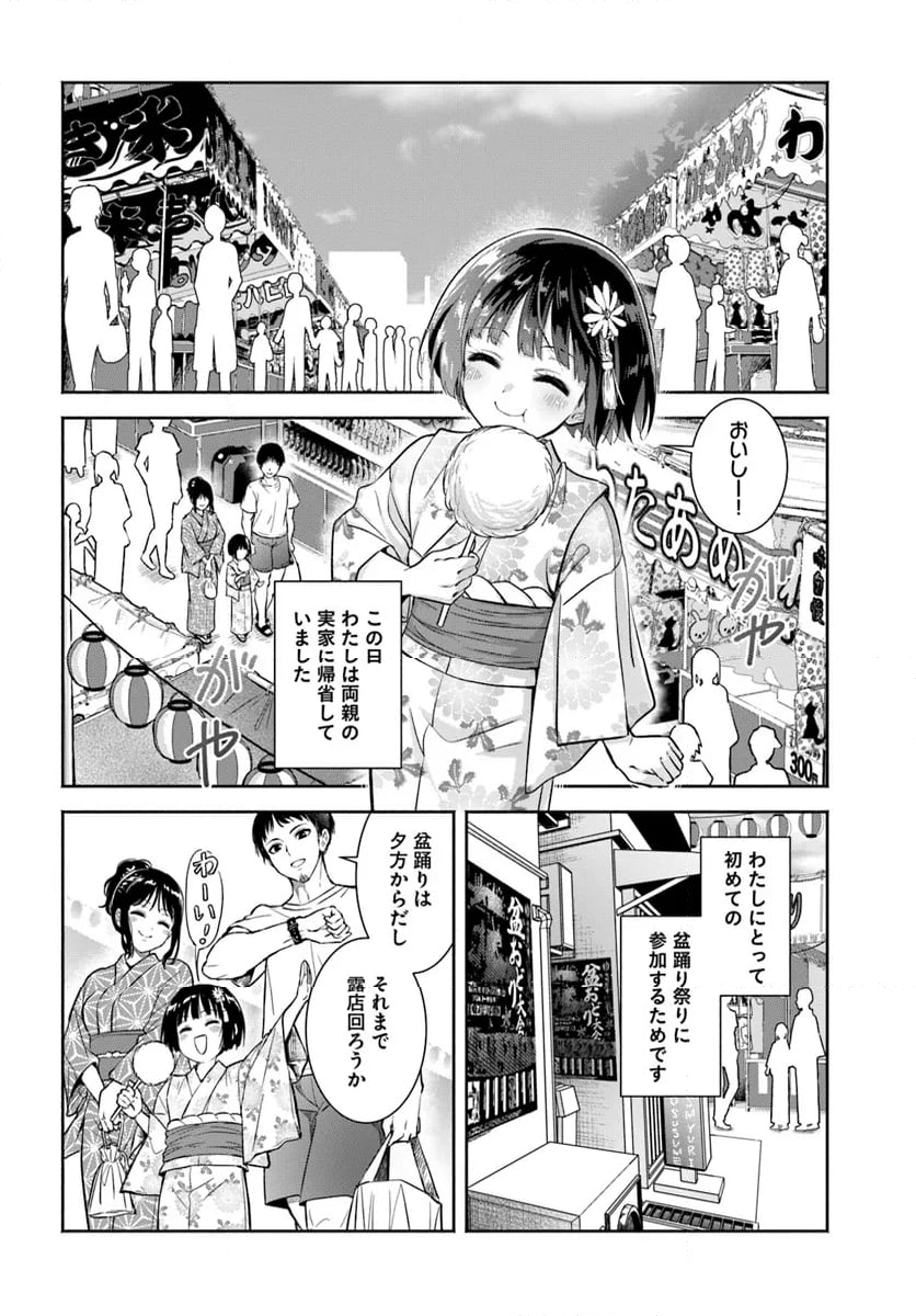 お菊さんはいちゃ憑きたい - 第14話 - Page 2