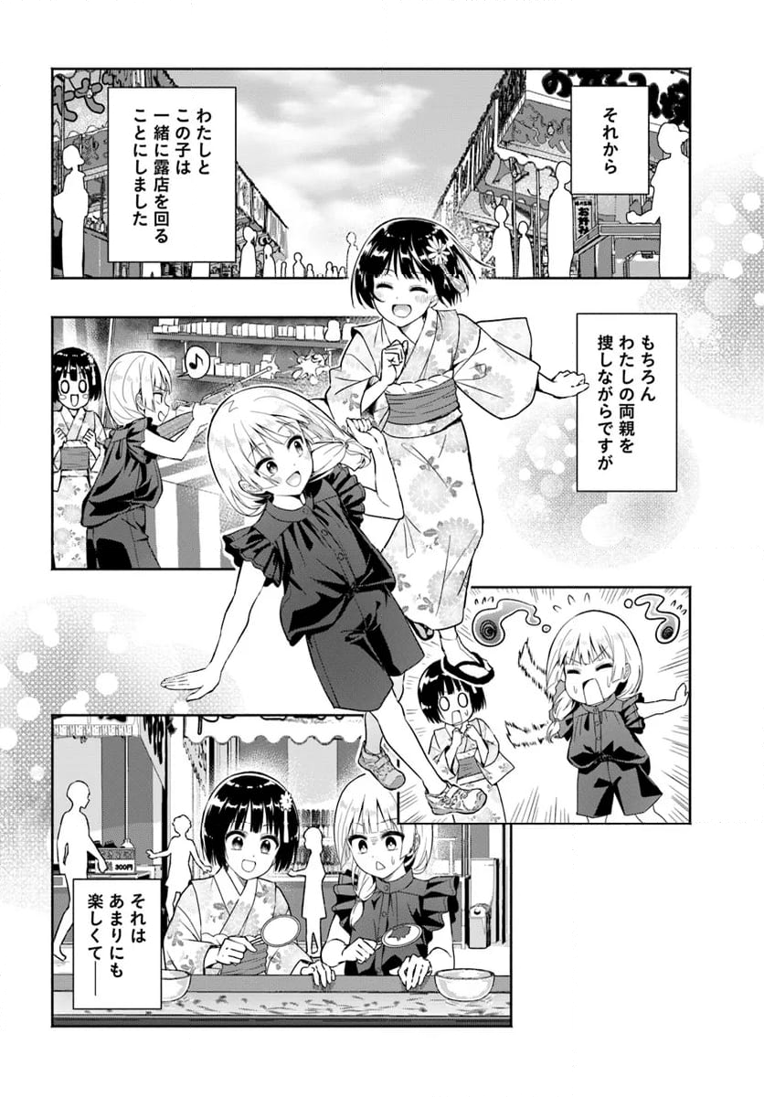 お菊さんはいちゃ憑きたい - 第14話 - Page 12