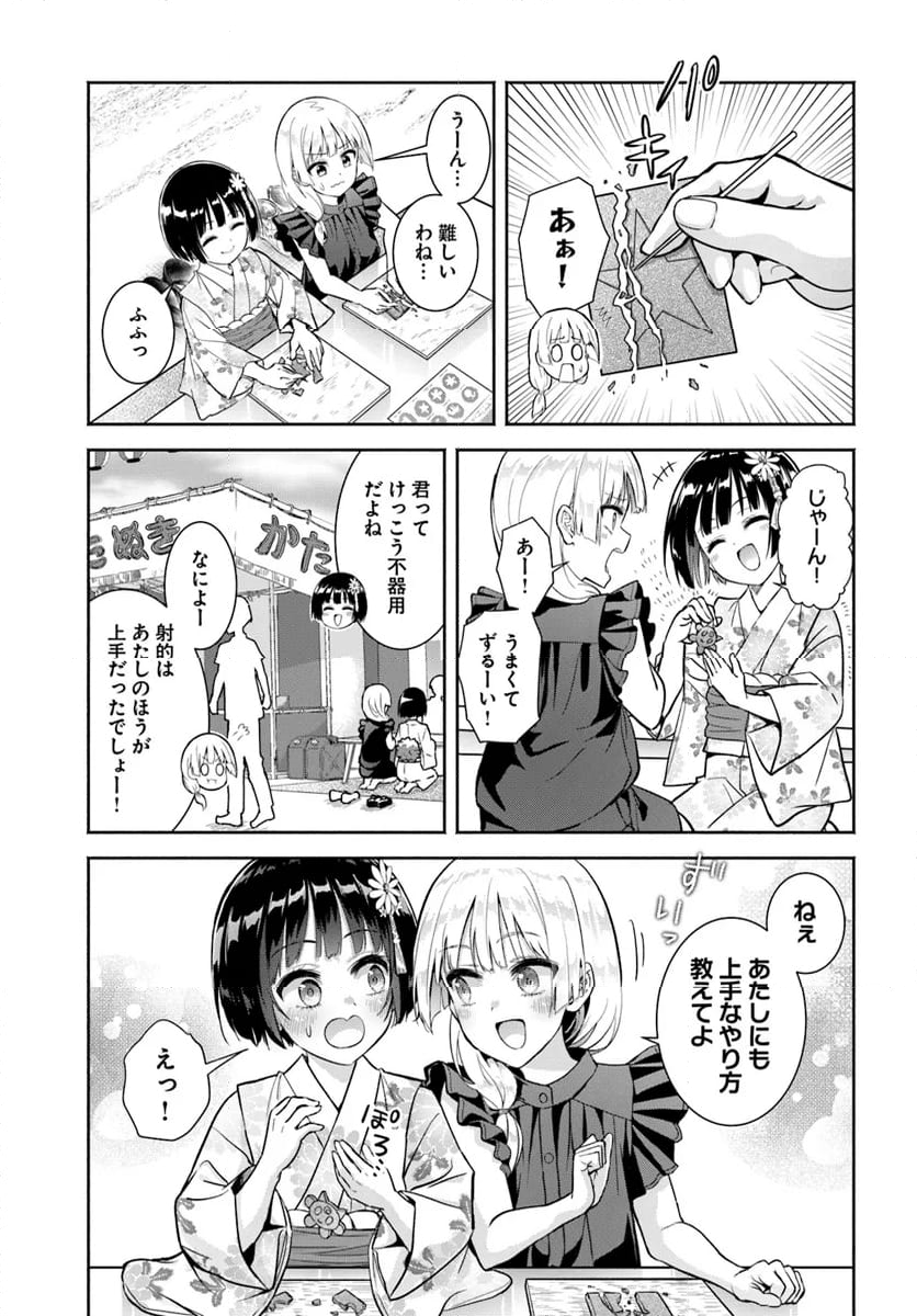 お菊さんはいちゃ憑きたい - 第14話 - Page 13