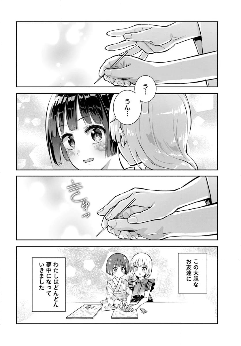 お菊さんはいちゃ憑きたい - 第14話 - Page 14