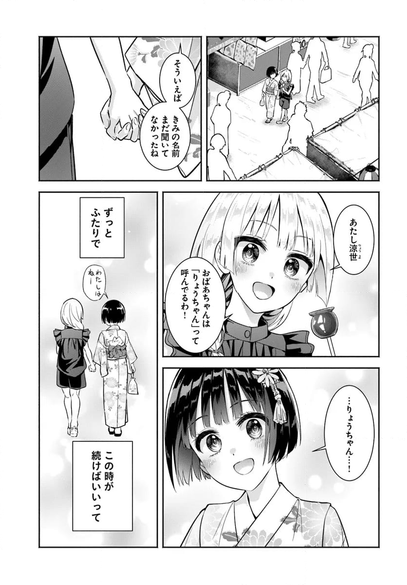 お菊さんはいちゃ憑きたい - 第14話 - Page 15