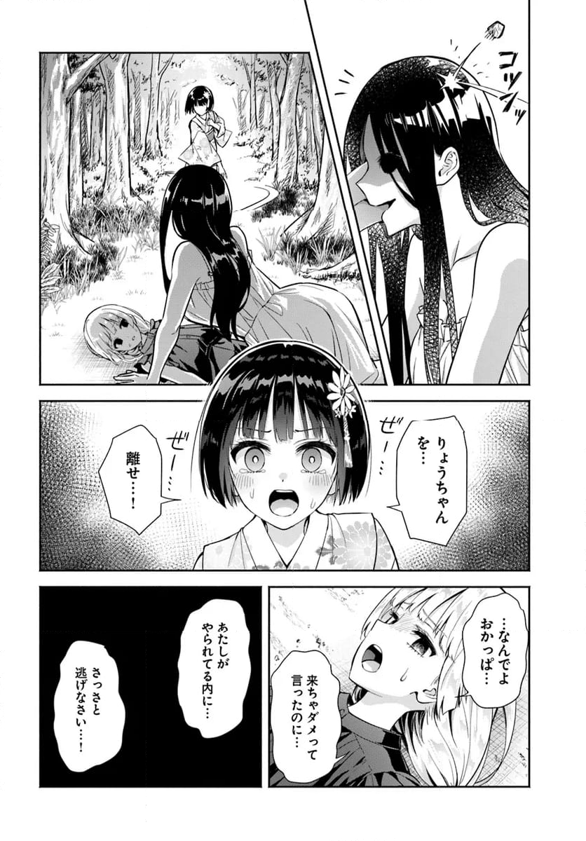 お菊さんはいちゃ憑きたい - 第14話 - Page 20