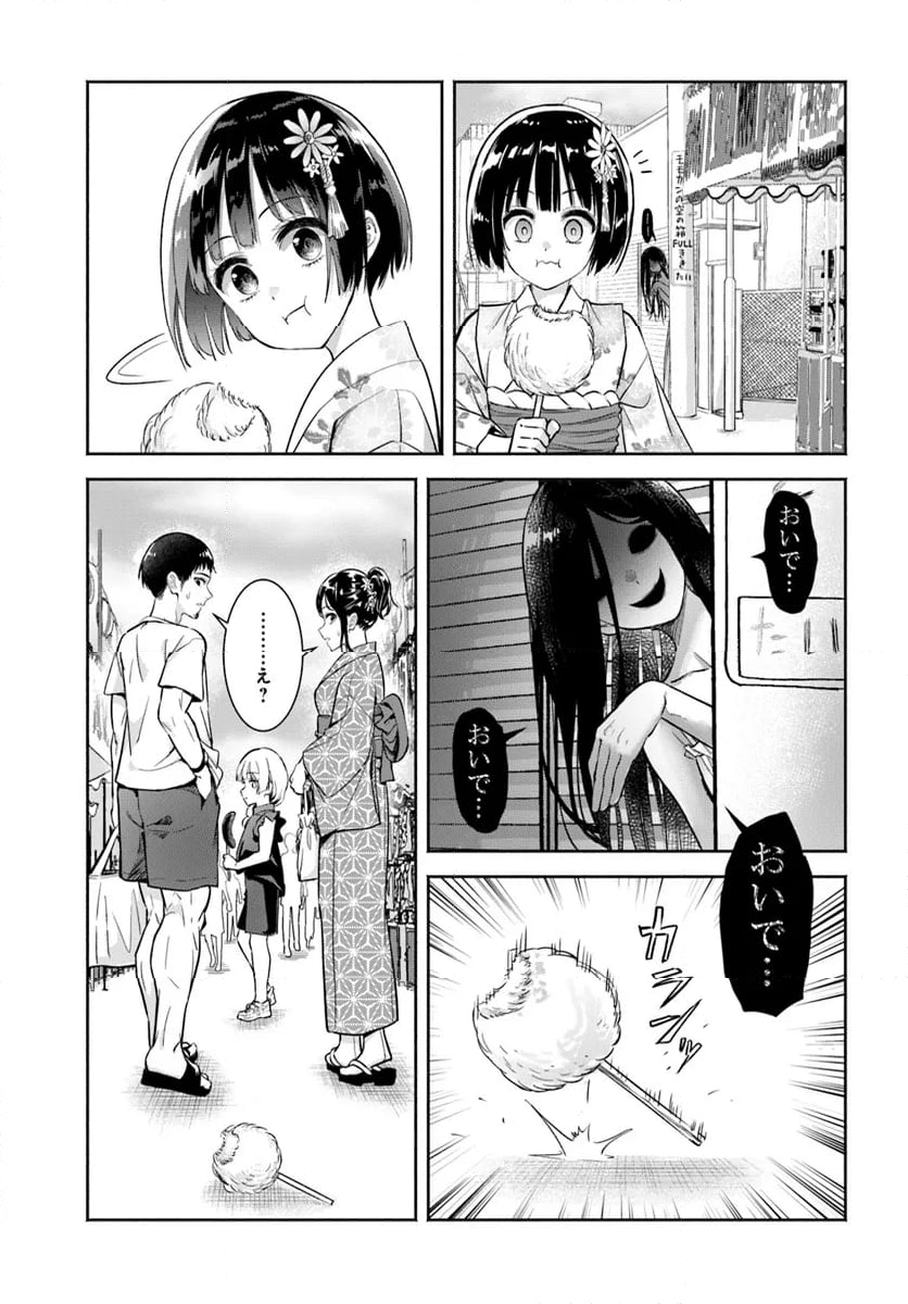 お菊さんはいちゃ憑きたい - 第14話 - Page 3