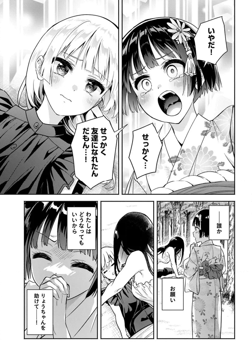 お菊さんはいちゃ憑きたい - 第14話 - Page 21