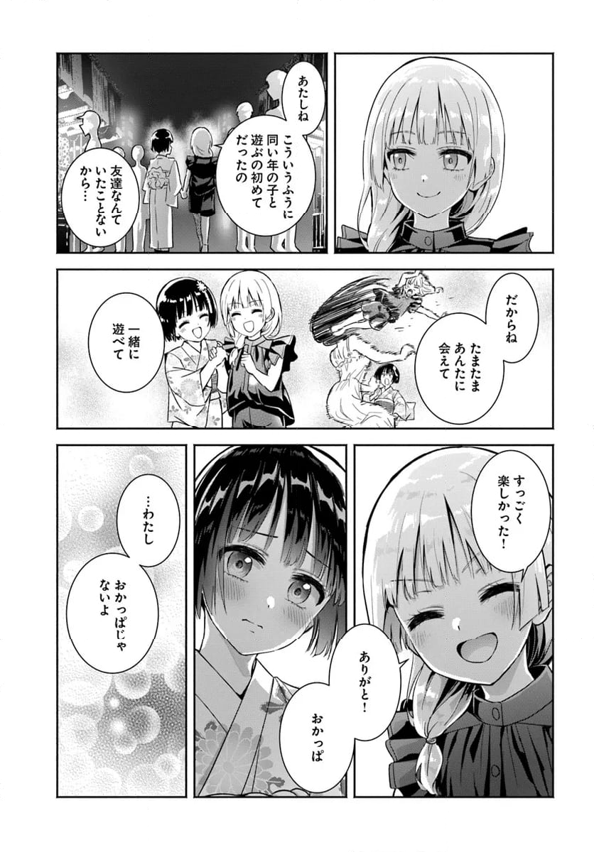 お菊さんはいちゃ憑きたい - 第14話 - Page 25