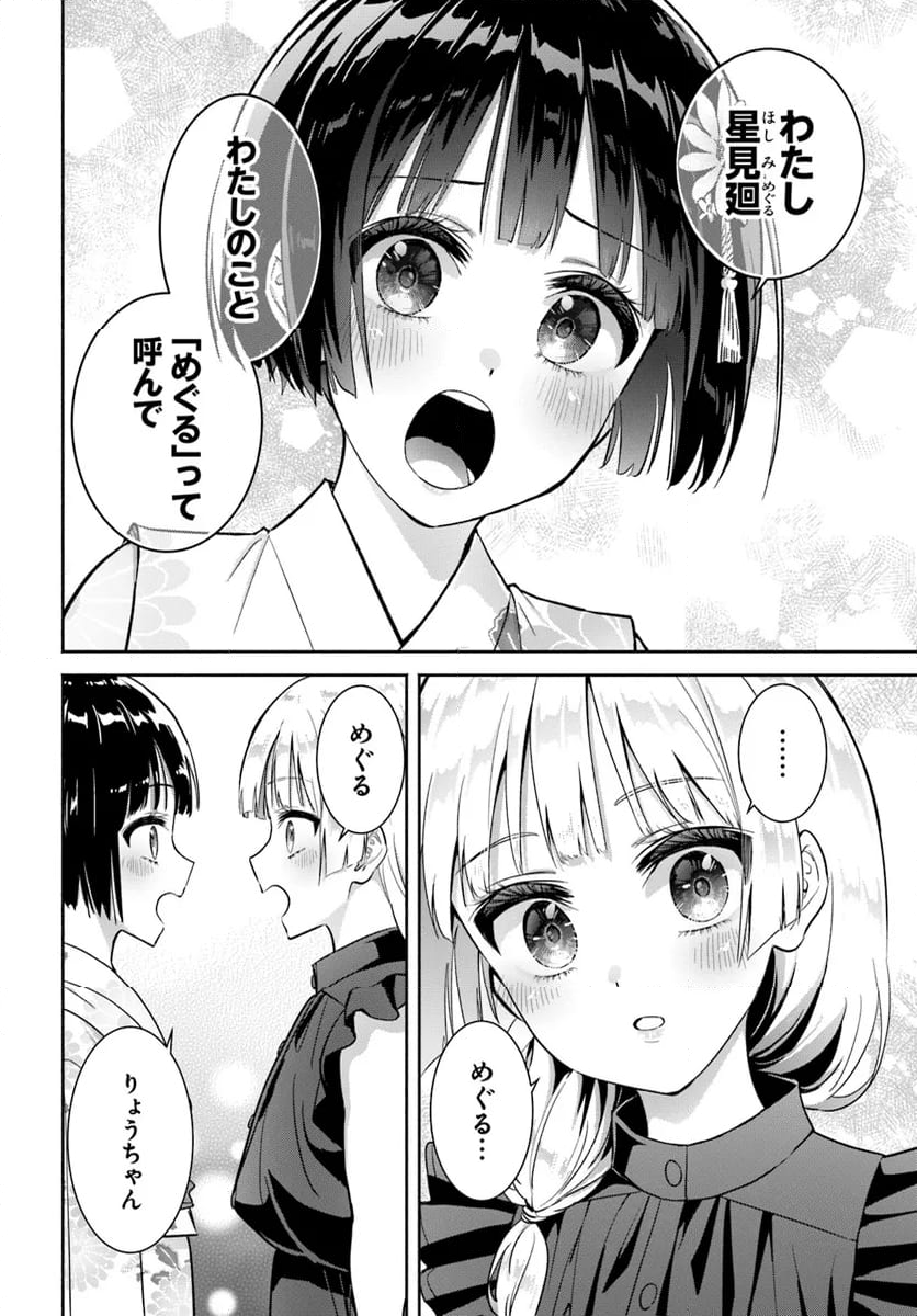 お菊さんはいちゃ憑きたい - 第14話 - Page 26