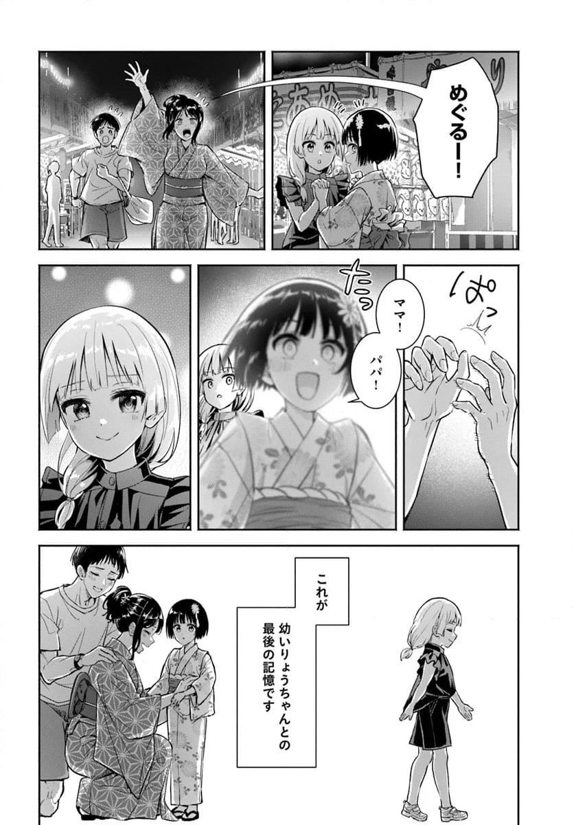 お菊さんはいちゃ憑きたい - 第14話 - Page 28