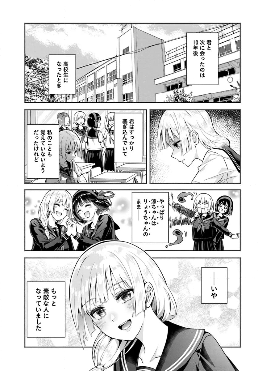 お菊さんはいちゃ憑きたい - 第14話 - Page 29