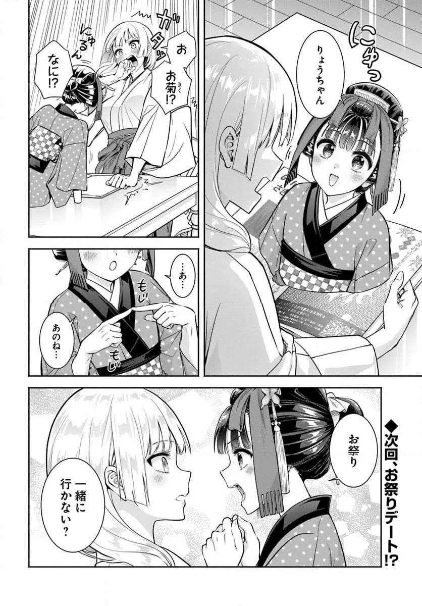 お菊さんはいちゃ憑きたい - 第14話 - Page 32