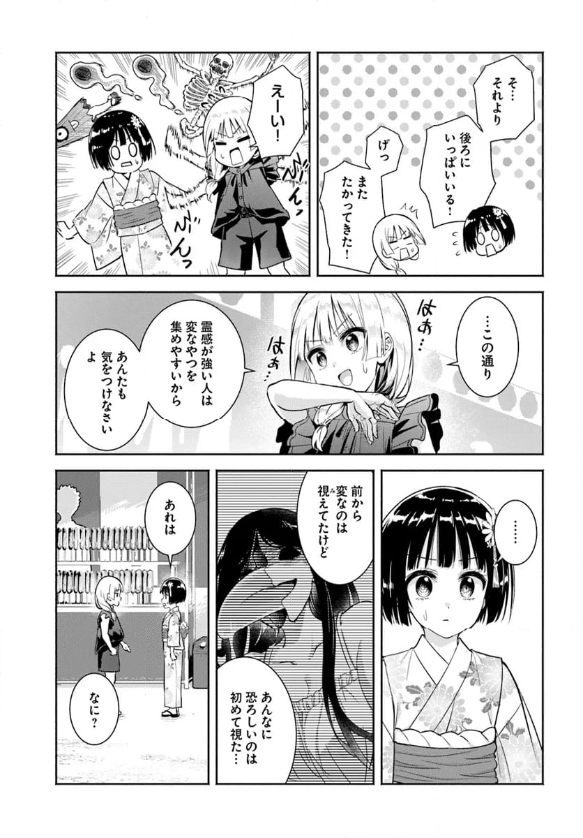 お菊さんはいちゃ憑きたい - 第14話 - Page 9