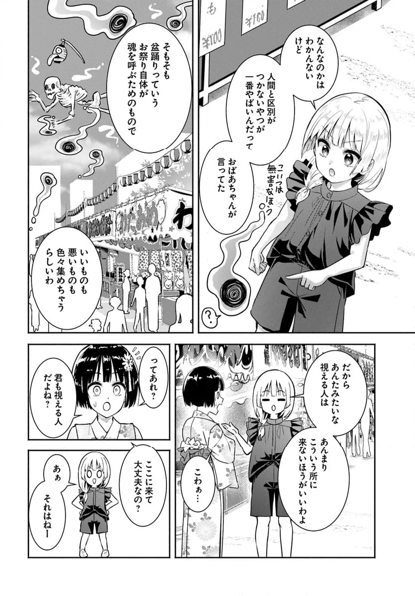 お菊さんはいちゃ憑きたい - 第14話 - Page 10