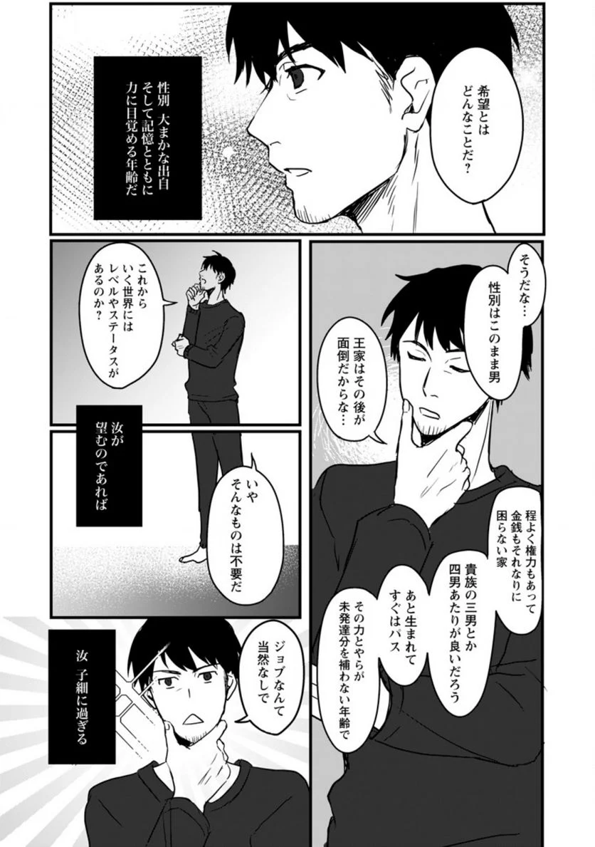 転生したけどチート能力を使わないで生きてみる - 第1話 - Page 5