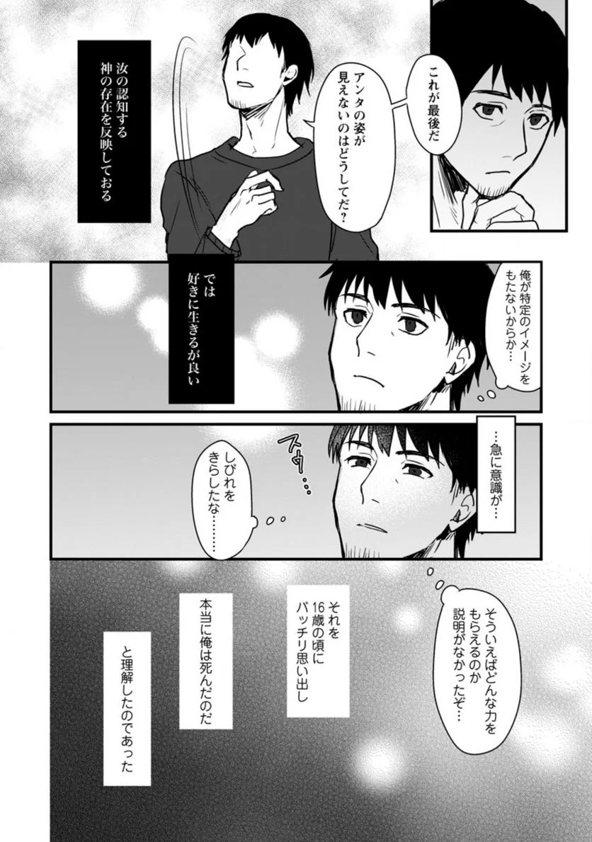 転生したけどチート能力を使わないで生きてみる - 第1話 - Page 6