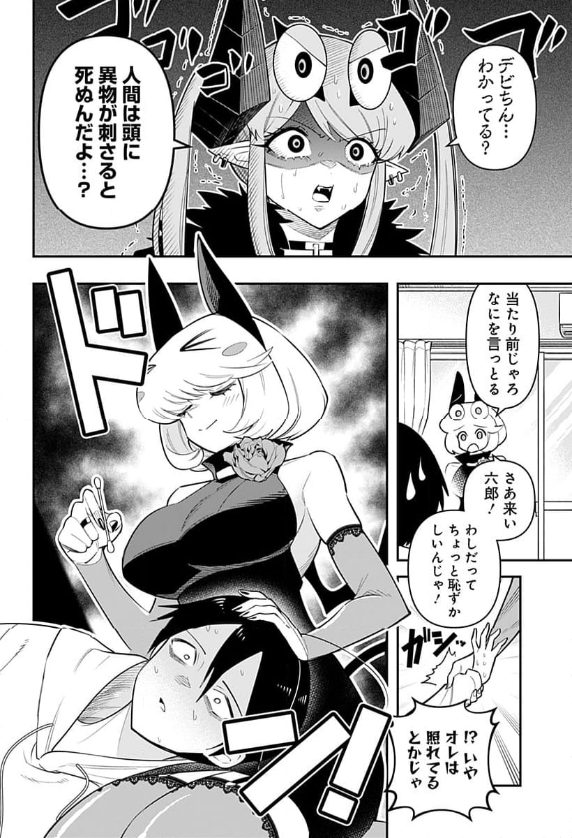 デビィ・ザ・コルシファは負けず嫌い - 第77話 - Page 12