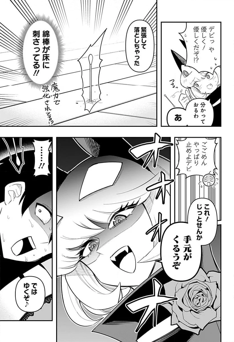 デビィ・ザ・コルシファは負けず嫌い - 第77話 - Page 13