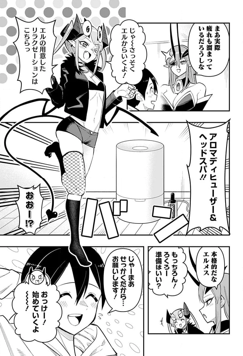 デビィ・ザ・コルシファは負けず嫌い - 第77話 - Page 3