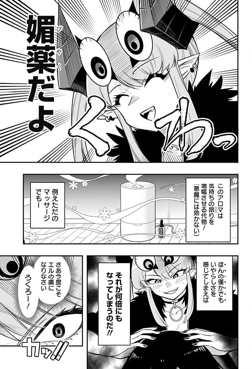 デビィ・ザ・コルシファは負けず嫌い - 第77話 - Page 5