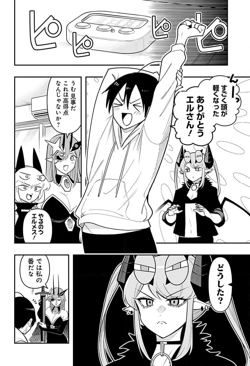 デビィ・ザ・コルシファは負けず嫌い - 第77話 - Page 6