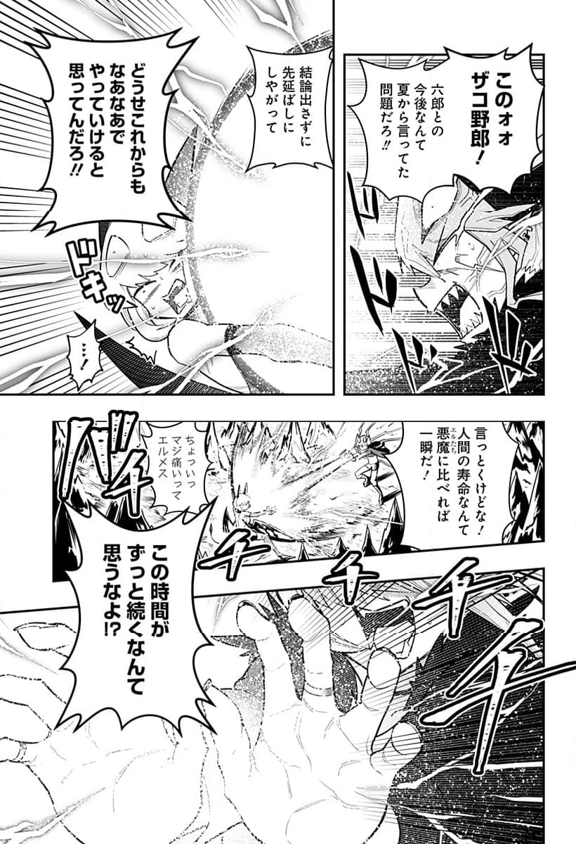 デビィ・ザ・コルシファは負けず嫌い - 第81話 - Page 12