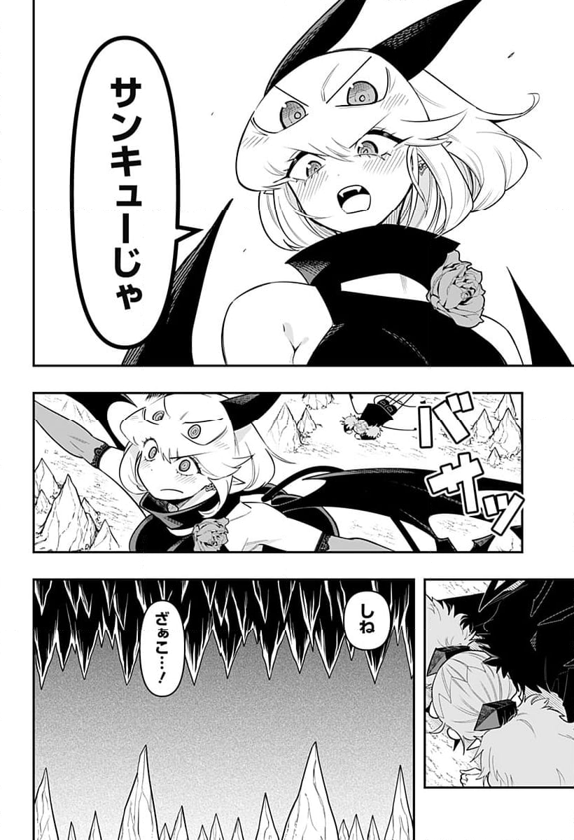 デビィ・ザ・コルシファは負けず嫌い - 第81話 - Page 15