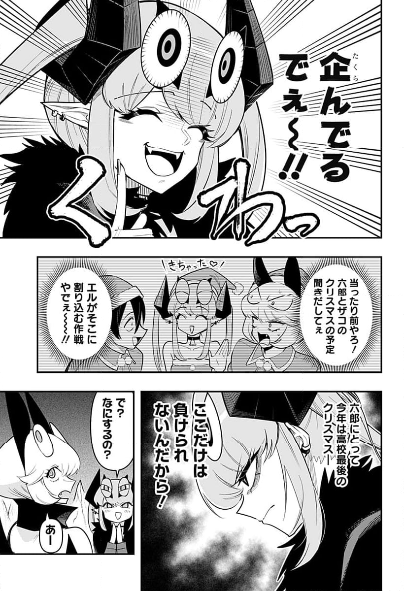 デビィ・ザ・コルシファは負けず嫌い - 第81話 - Page 4