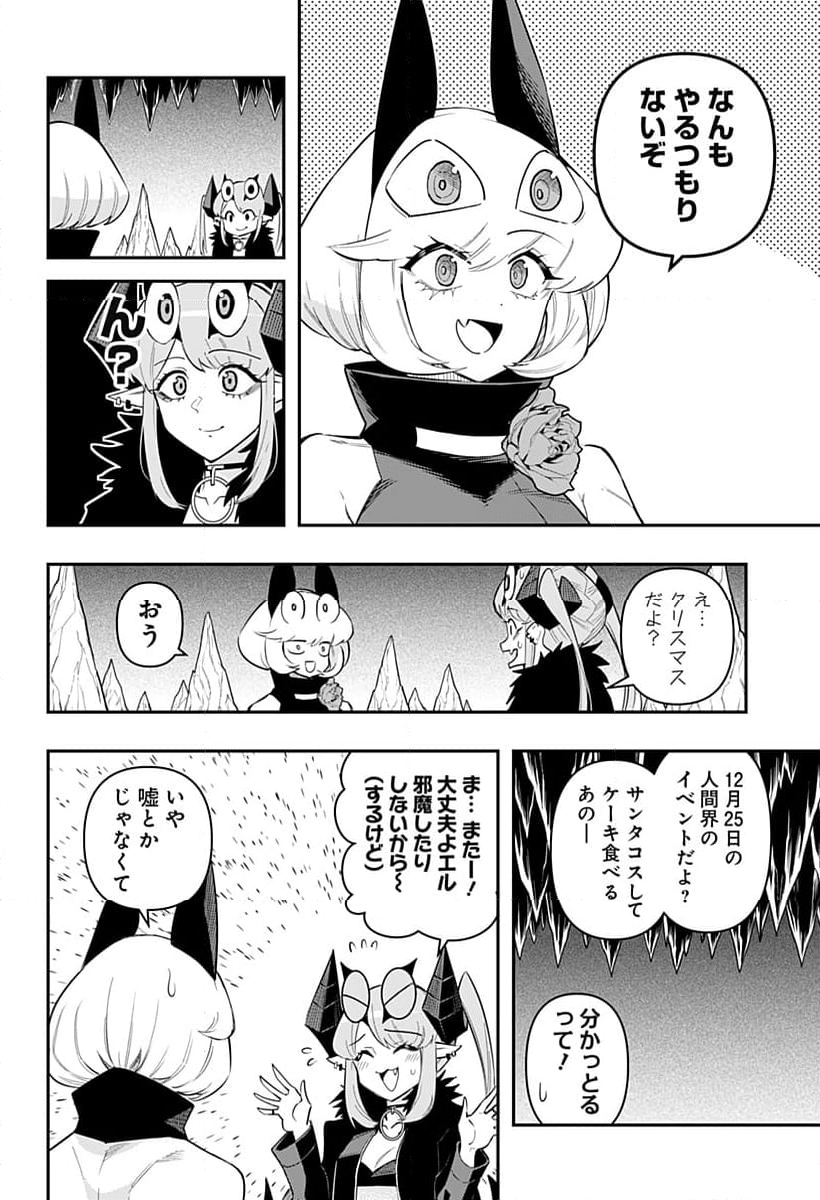 デビィ・ザ・コルシファは負けず嫌い - 第81話 - Page 5