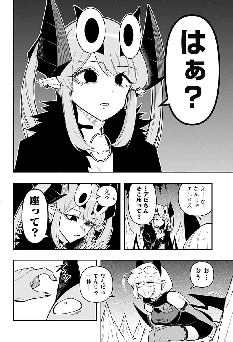 デビィ・ザ・コルシファは負けず嫌い - 第81話 - Page 7