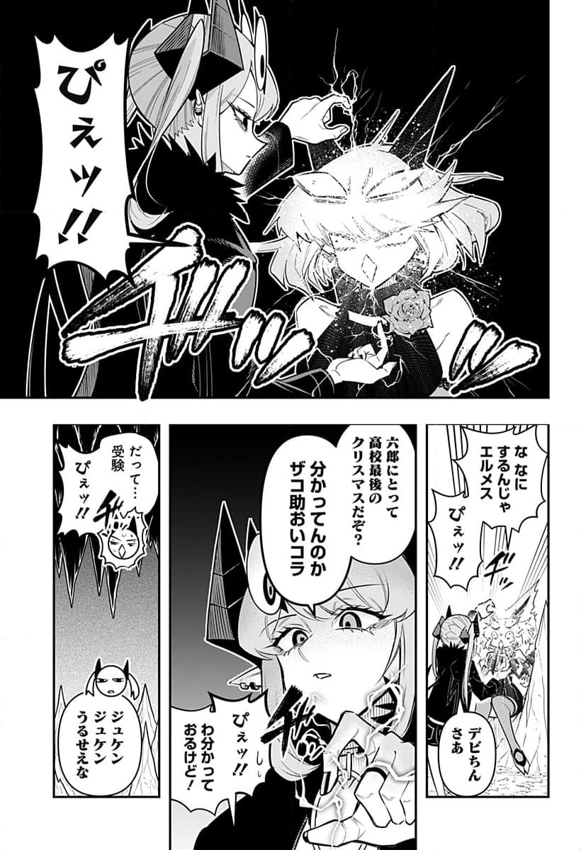 デビィ・ザ・コルシファは負けず嫌い - 第81話 - Page 8