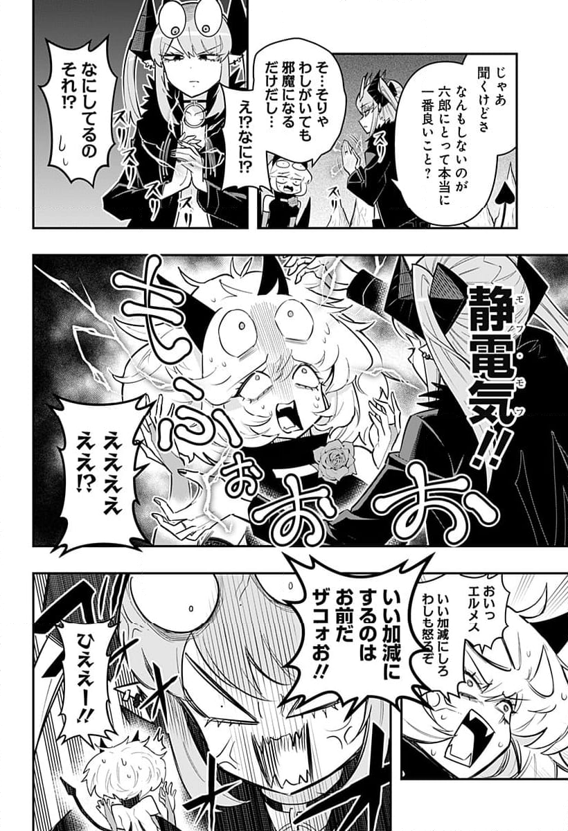 デビィ・ザ・コルシファは負けず嫌い - 第81話 - Page 9