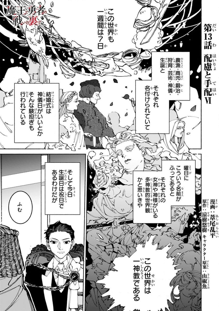 魔王と勇者の戦いの裏で - 第13.1話 - Page 1