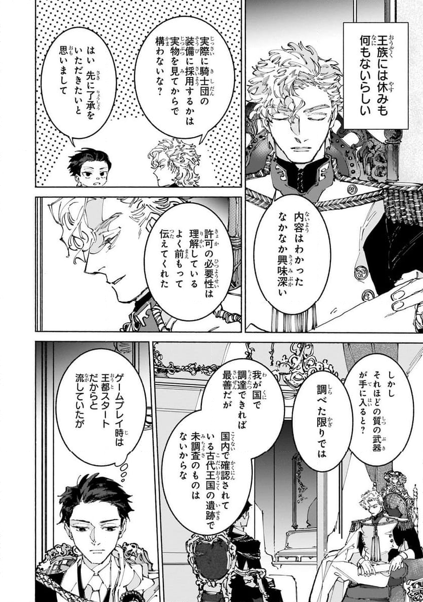 魔王と勇者の戦いの裏で - 第13.1話 - Page 2