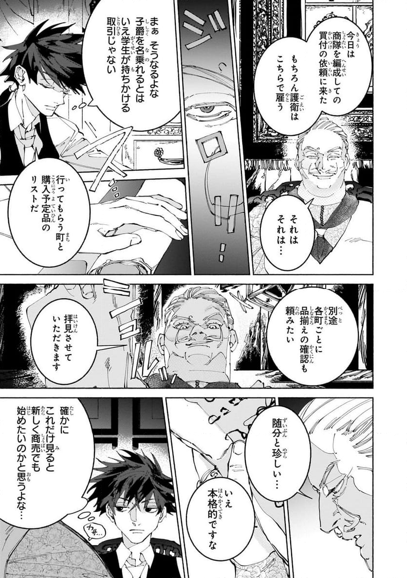 魔王と勇者の戦いの裏で - 第13.1話 - Page 11