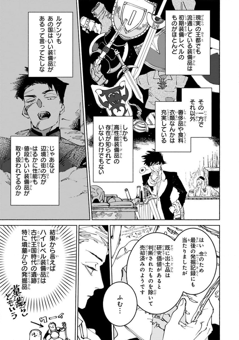 魔王と勇者の戦いの裏で - 第13.1話 - Page 3