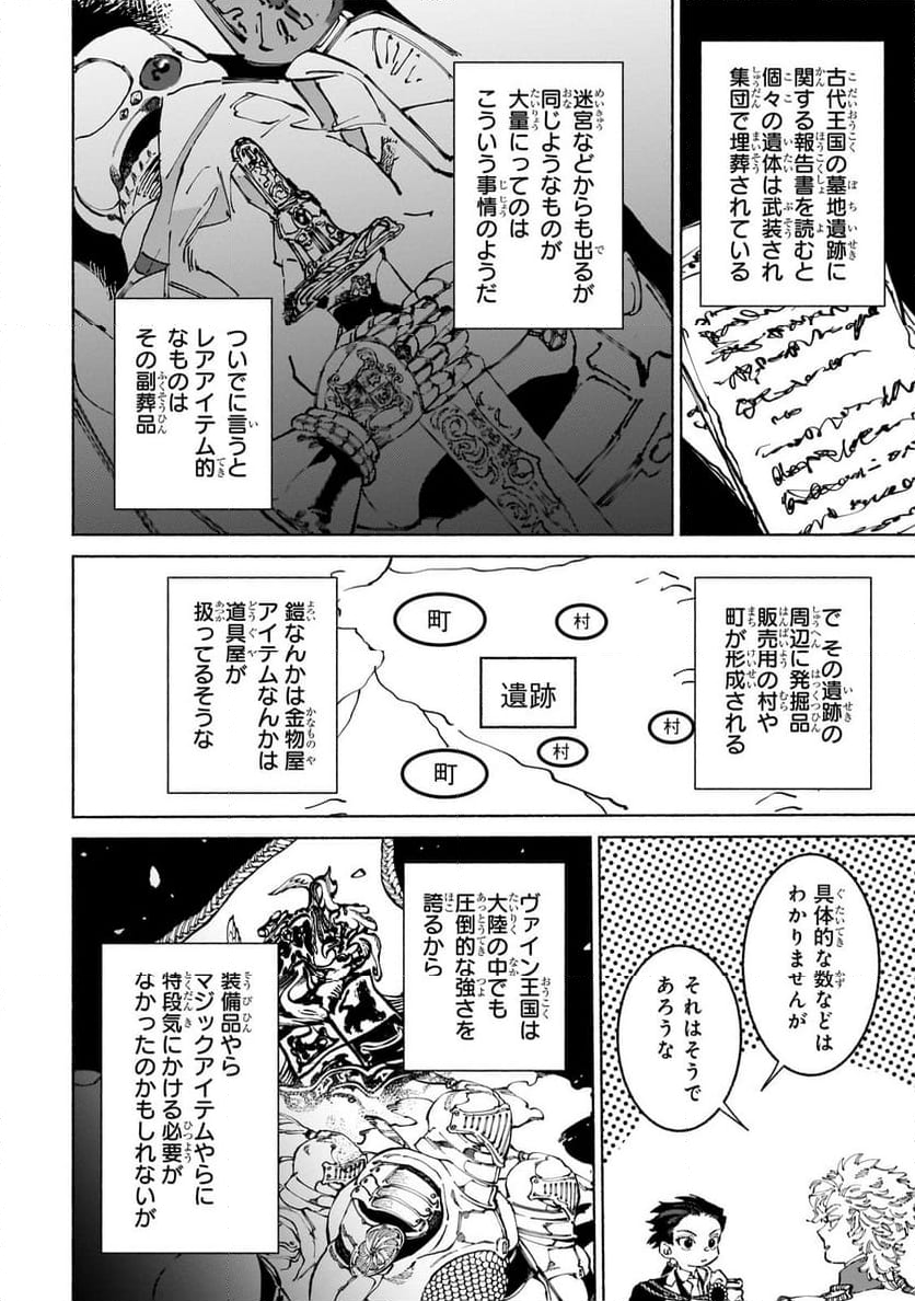 魔王と勇者の戦いの裏で - 第13.1話 - Page 4