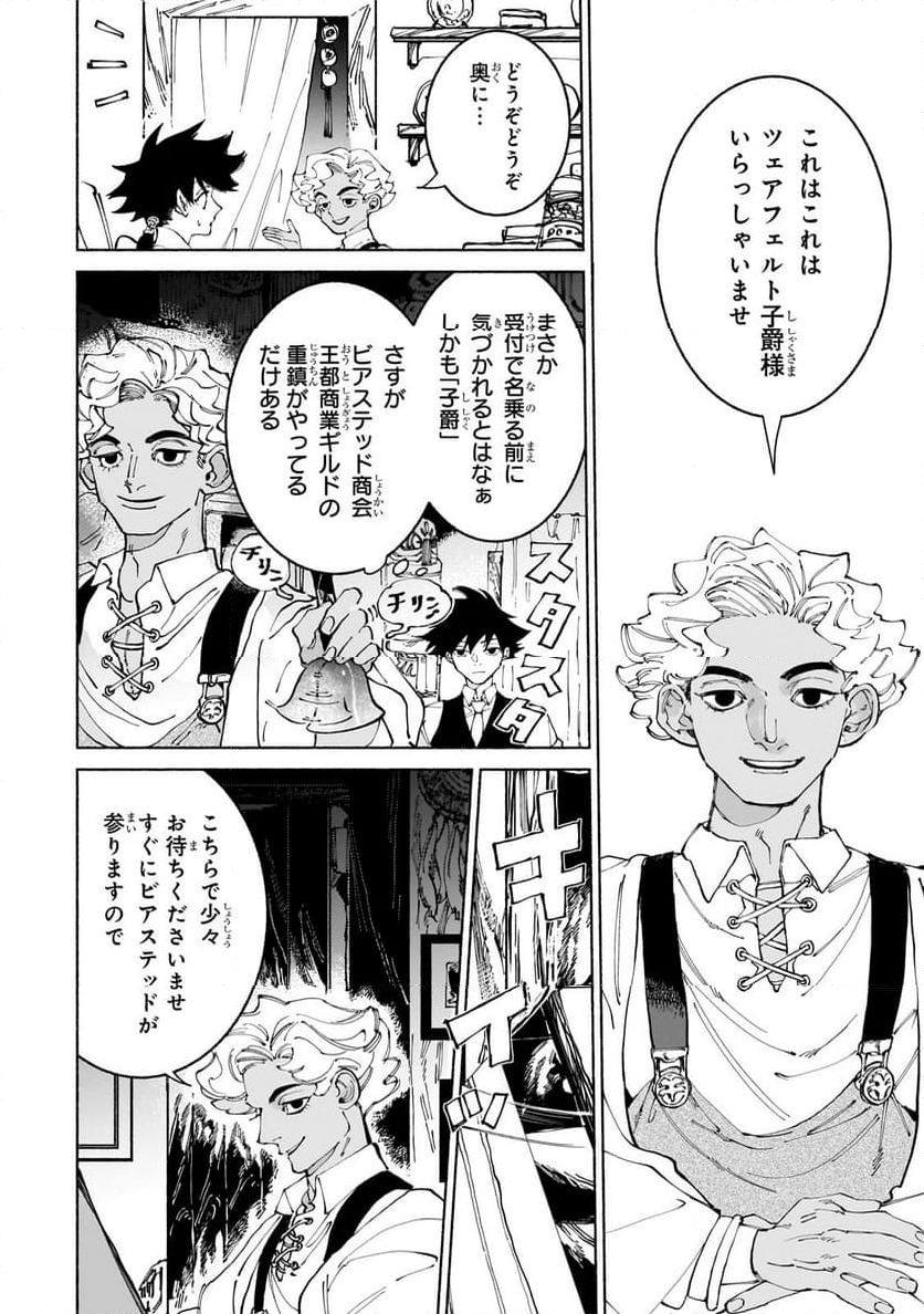 魔王と勇者の戦いの裏で - 第13.1話 - Page 8