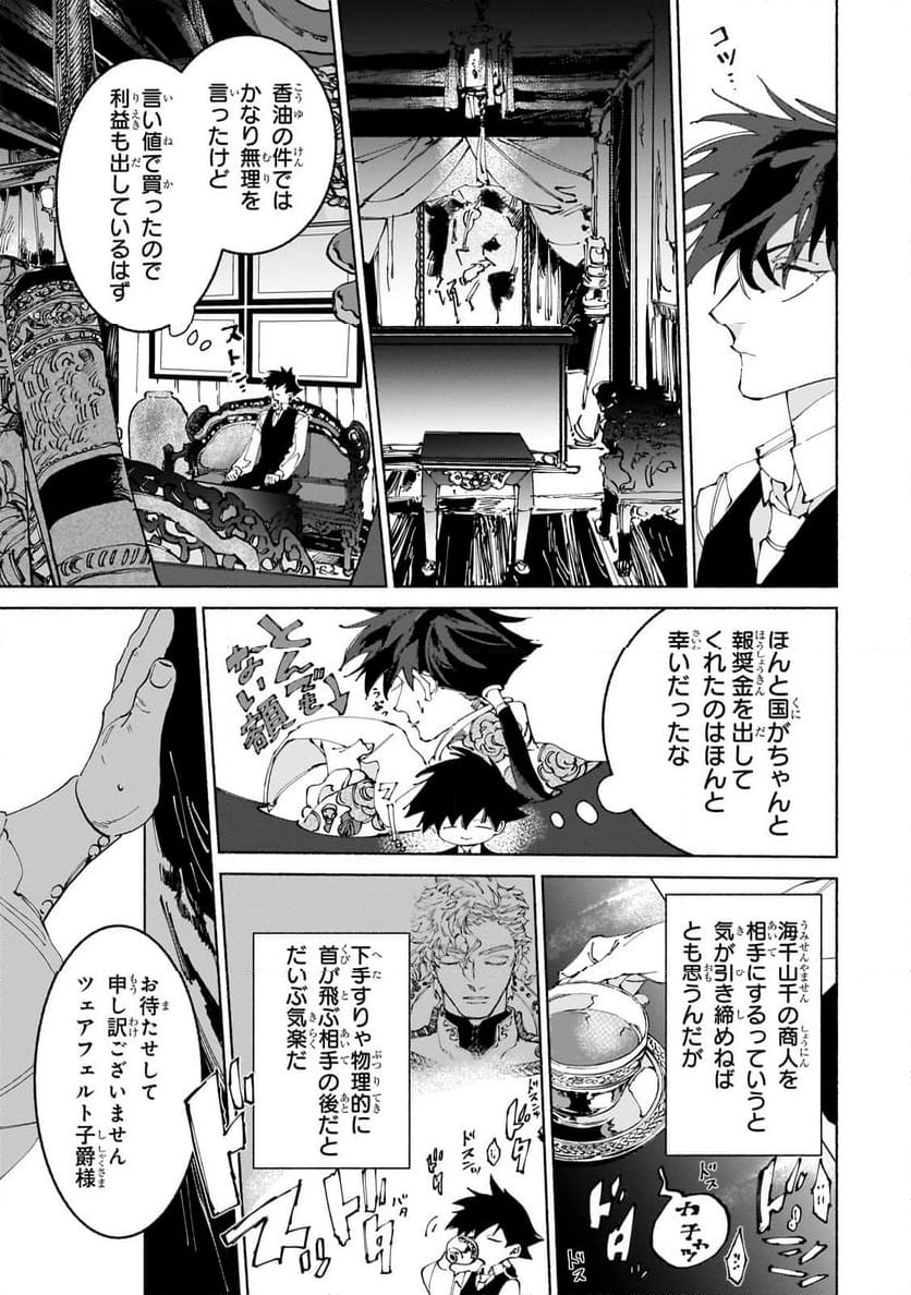 魔王と勇者の戦いの裏で - 第13.1話 - Page 9