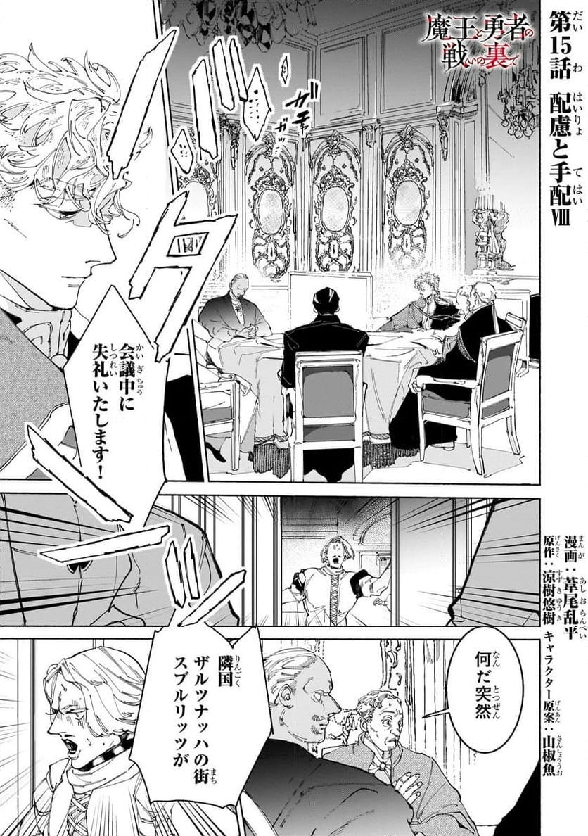 魔王と勇者の戦いの裏で - 第15.1話 - Page 1