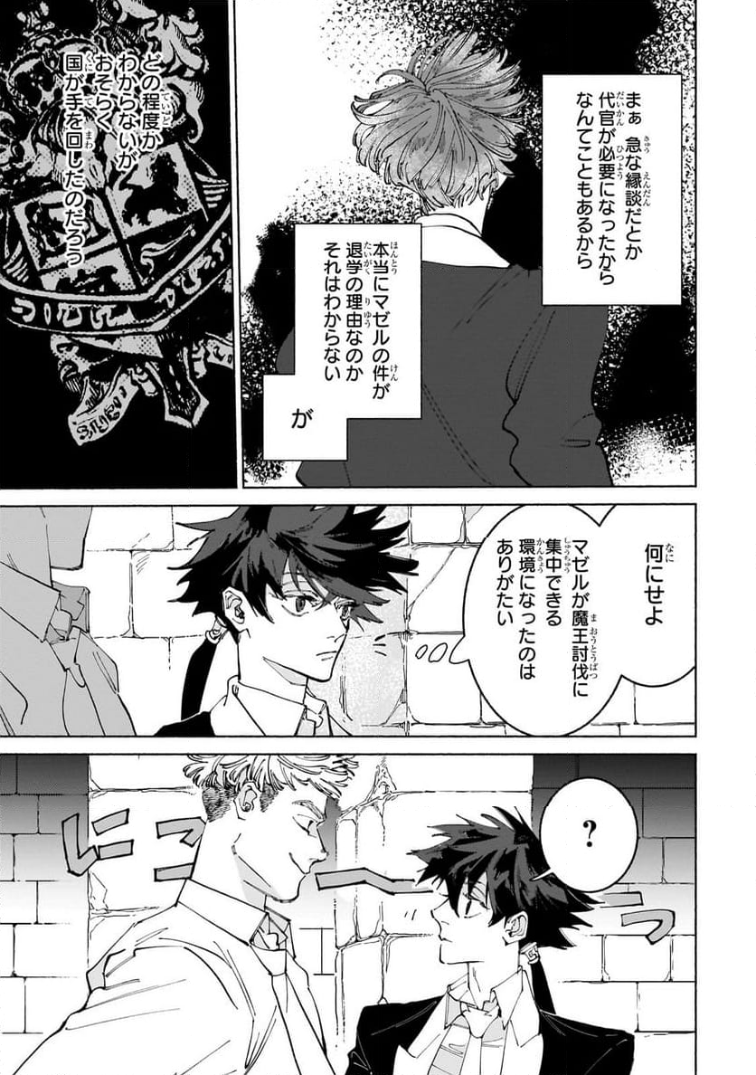 魔王と勇者の戦いの裏で - 第15.1話 - Page 11