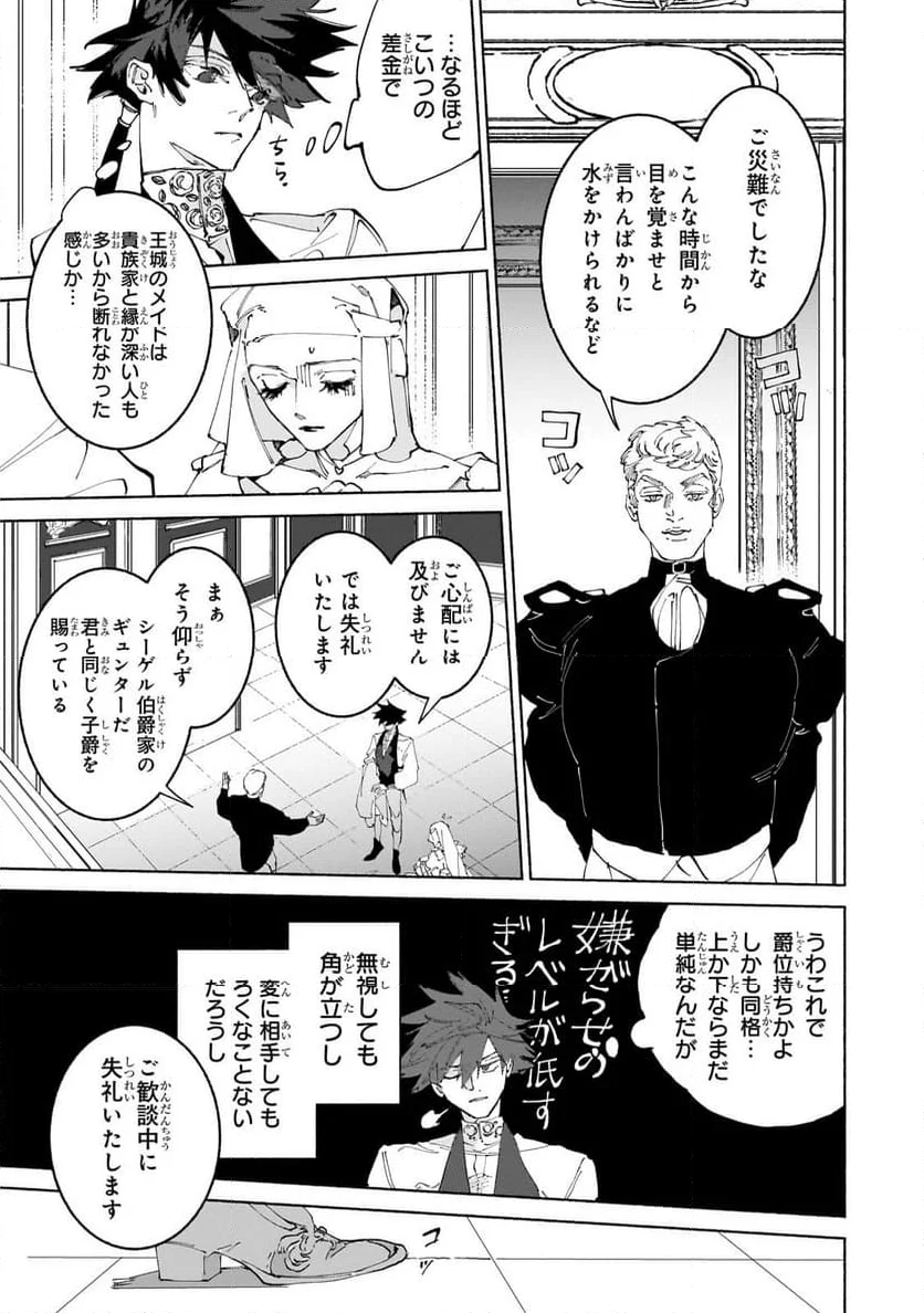 魔王と勇者の戦いの裏で - 第15.1話 - Page 5