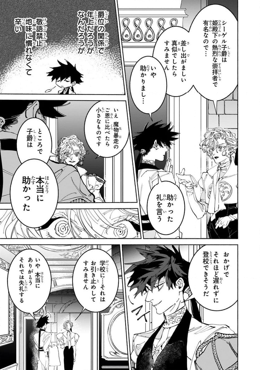 魔王と勇者の戦いの裏で - 第15.1話 - Page 7