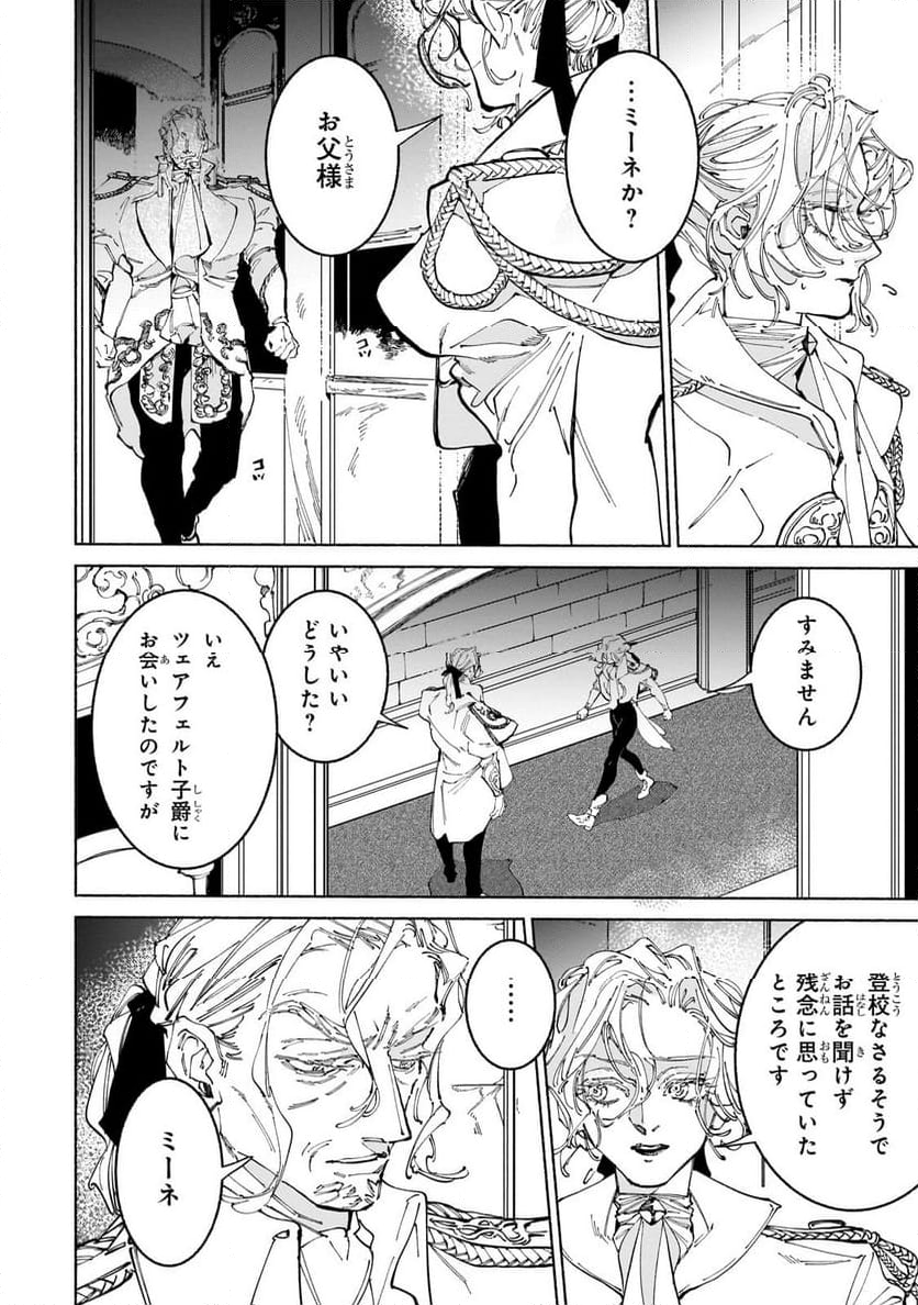 魔王と勇者の戦いの裏で - 第15.1話 - Page 8