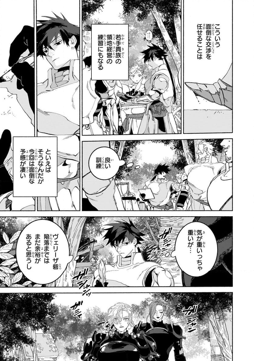 魔王と勇者の戦いの裏で - 第18.3話 - Page 1